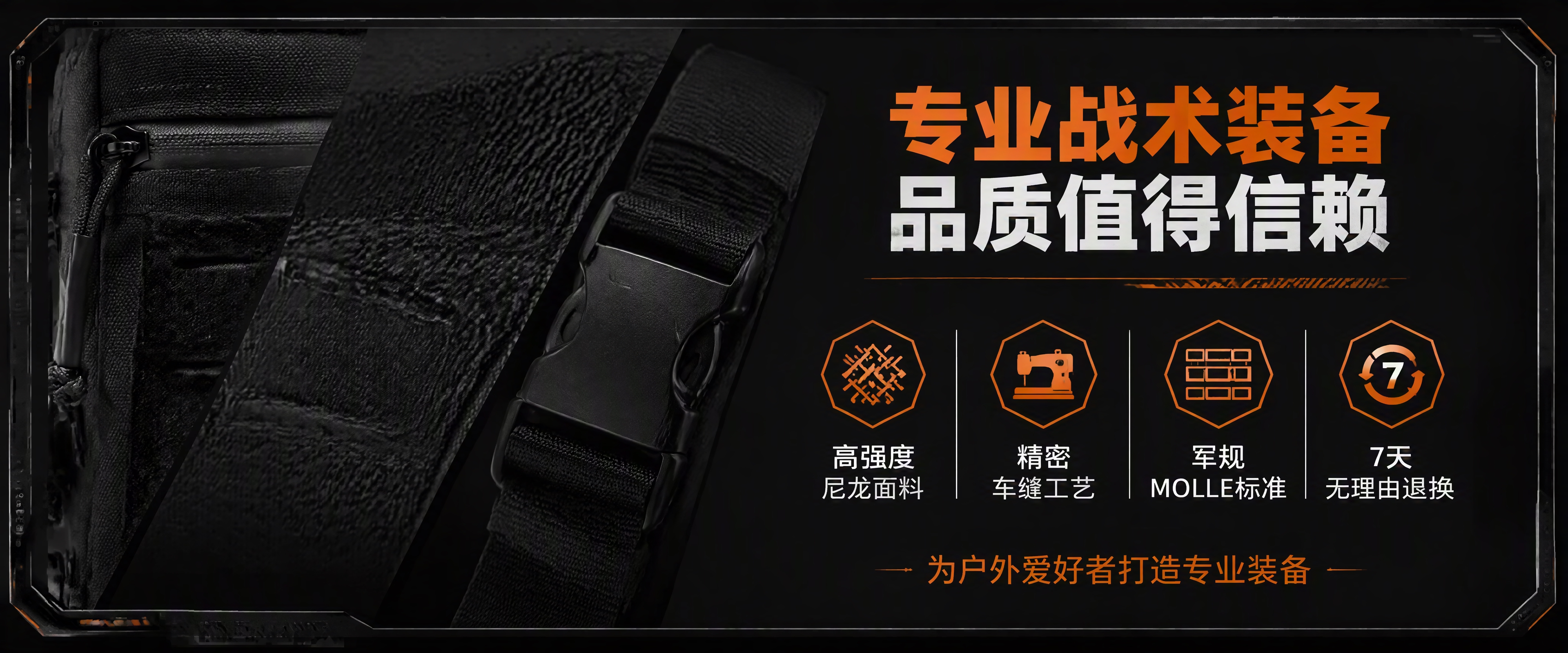 电商首页品牌品质保障模块。画面左侧展示战术装备材质细节特写：尼… - 图片创意预览
