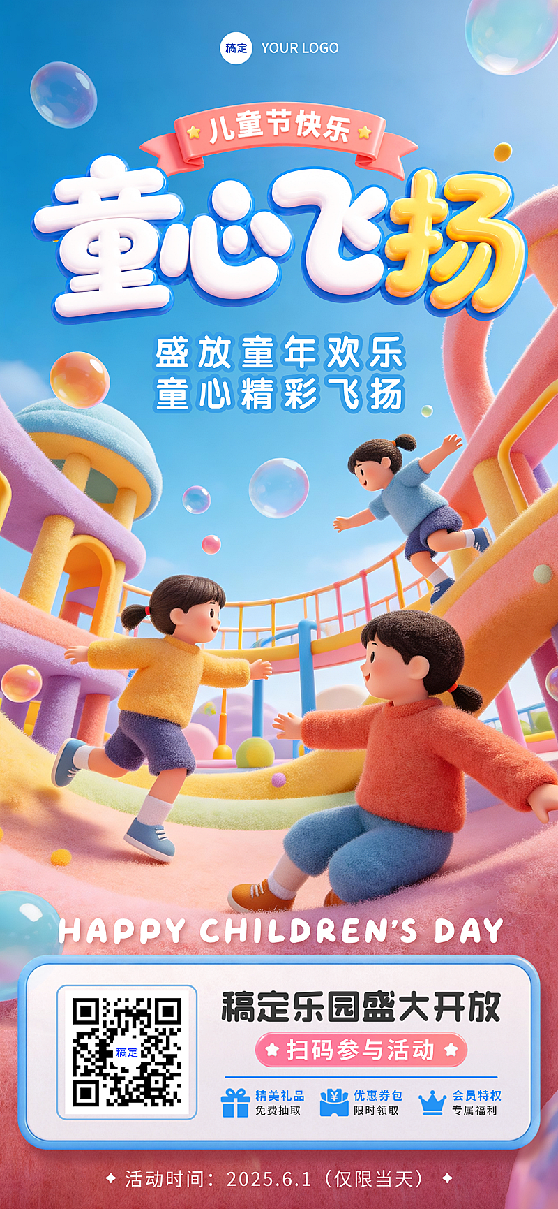 六一儿童节节日活动3d可爱任务竖版海报