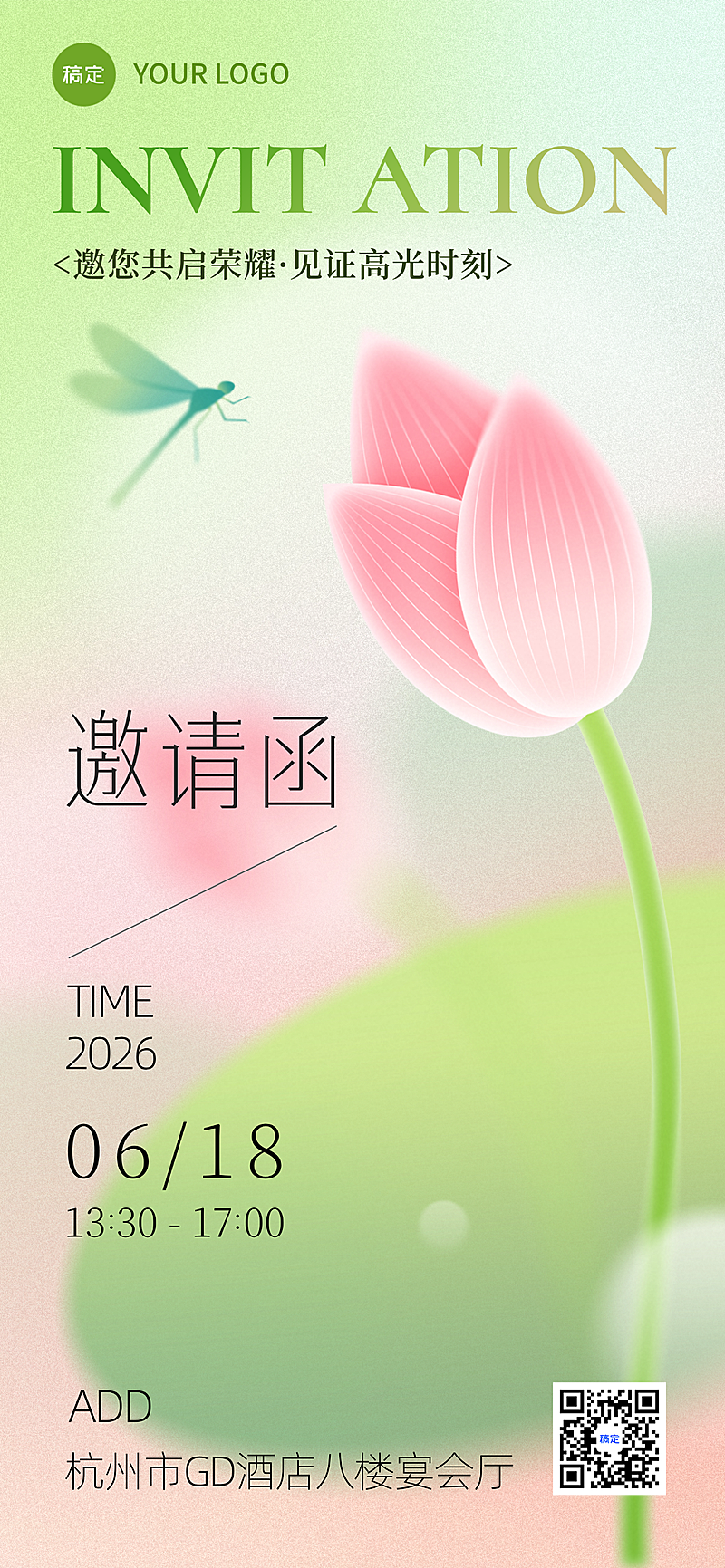 粉绿色清新感会议通用邀请函全屏竖版海报