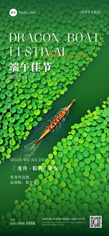 端午节节日祝福通用清新感全屏竖版海报预览效果