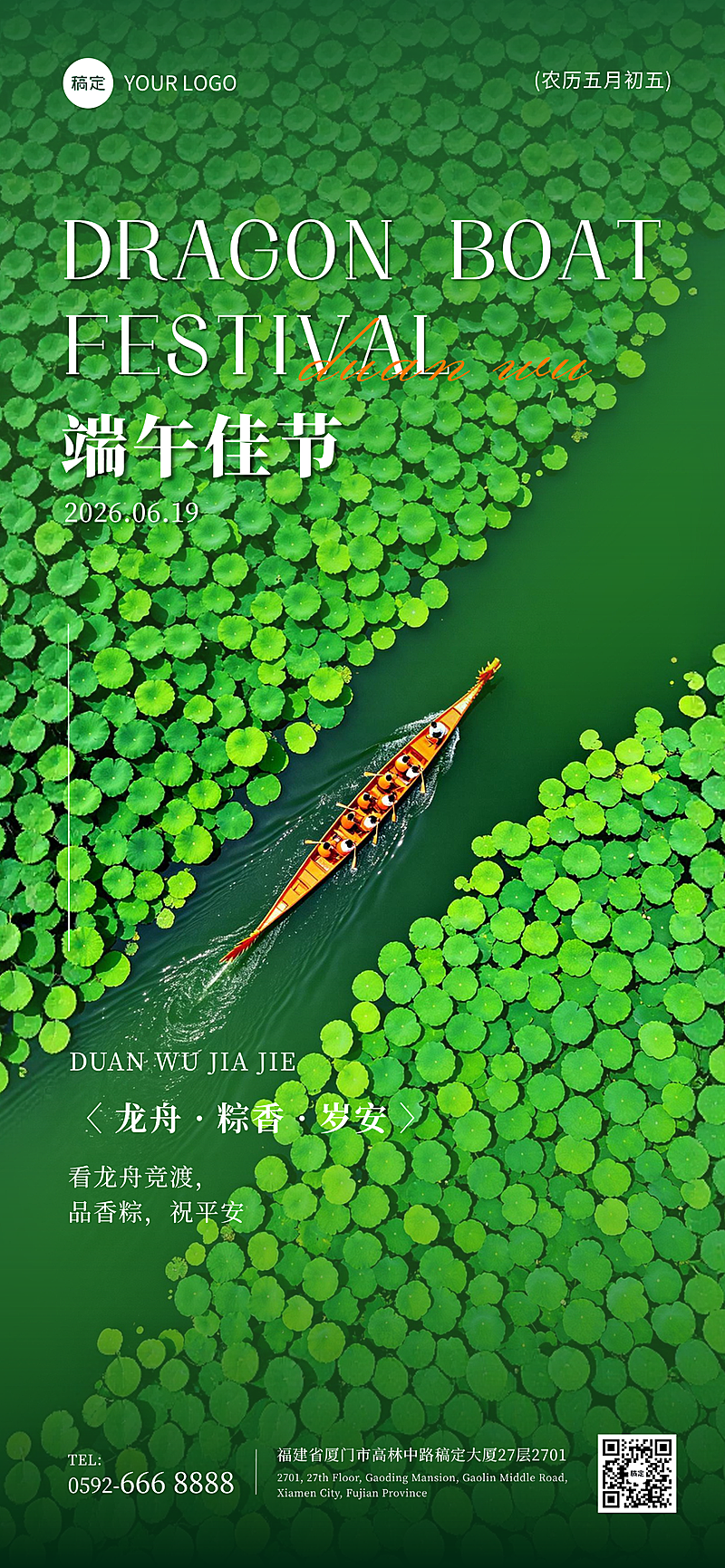 端午节节日祝福通用清新感全屏竖版海报