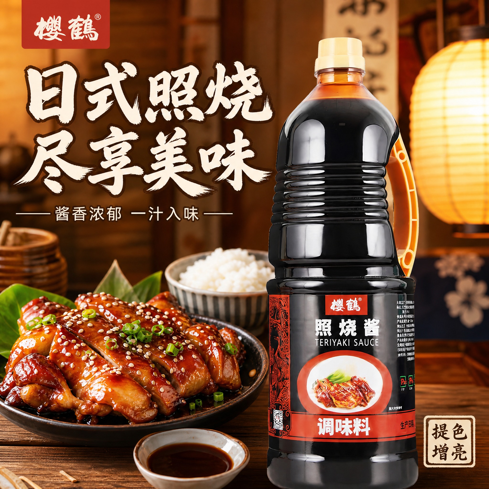 [主图-1] 日式照烧尽享美味 首图点击率图，突出照烧酱产品与… - 图片创意预览