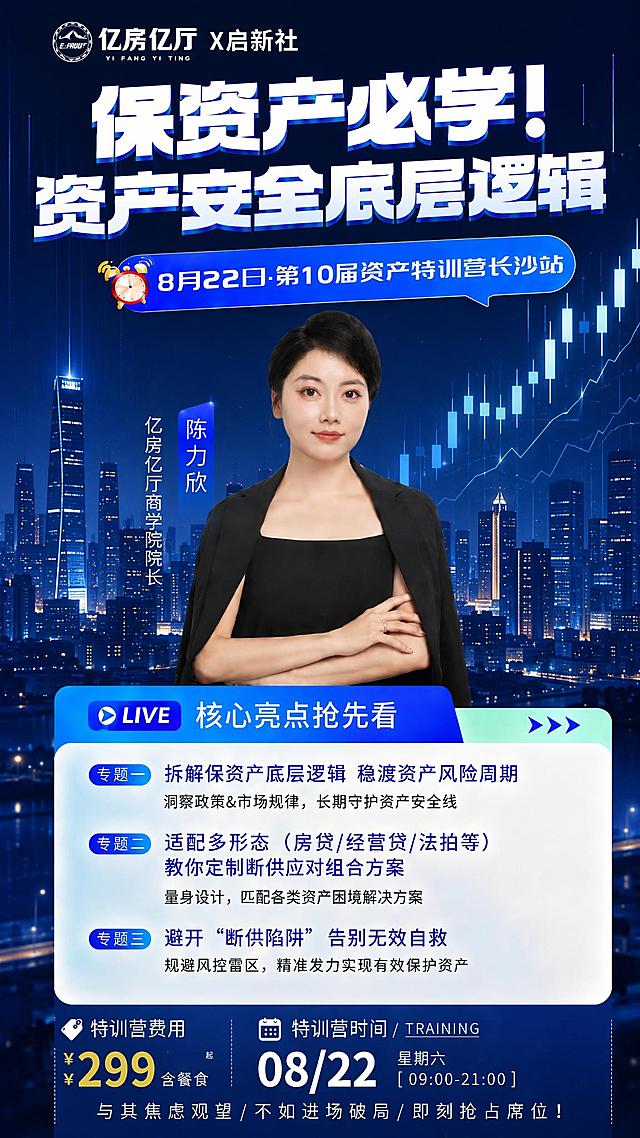 仅更换海报的背景，换成高端大气的深蓝色商务金融风格背景，带有细腻的城市夜景天际线和上升K线图元素，整体更有专业金融质感。所有文字内容、人物、排版、价格、日期、logo、卡片样式等全部保持不变，只替换背景。