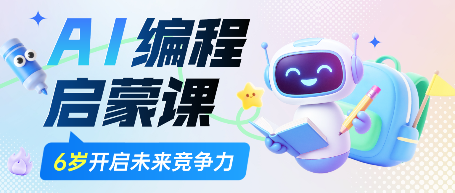教育培训艺术兴趣儿童益智编程课程促销活动公众号首图预览效果