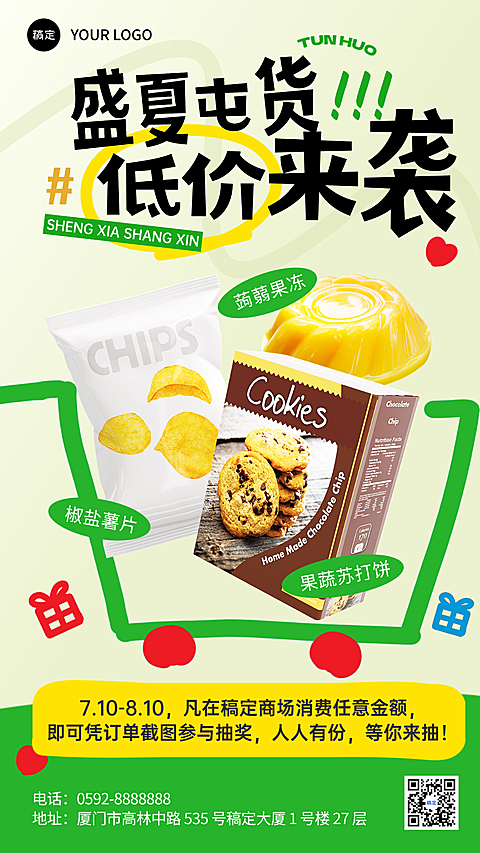 现代感夏日促销活动营销福利手机海报