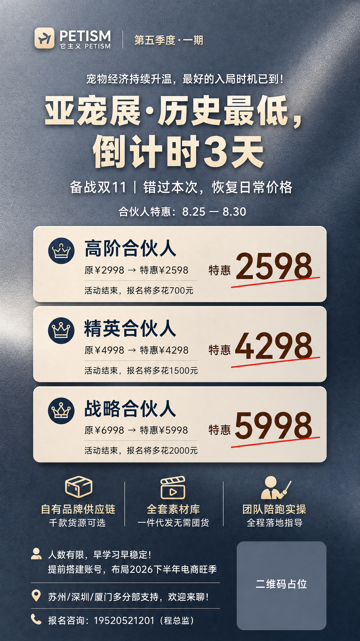 参考图1的高级灰蓝磨砂质感风格与版式骨架，将图2的宠物带货合伙… - 图片创意预览