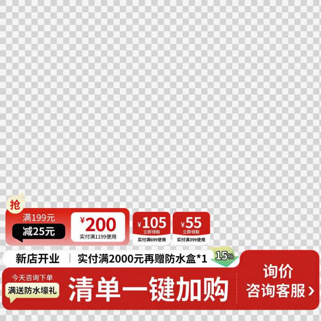 仅保留促销模块区域的文字和色块不变，将促销模块外的大面积区域改为完全透明背景，保持优惠券的白底、中间文字条的白底不变，只去除模块外的白色背景，整体为透明背景，保留促销模块本身原有的白色底，文字完整清晰预览效果