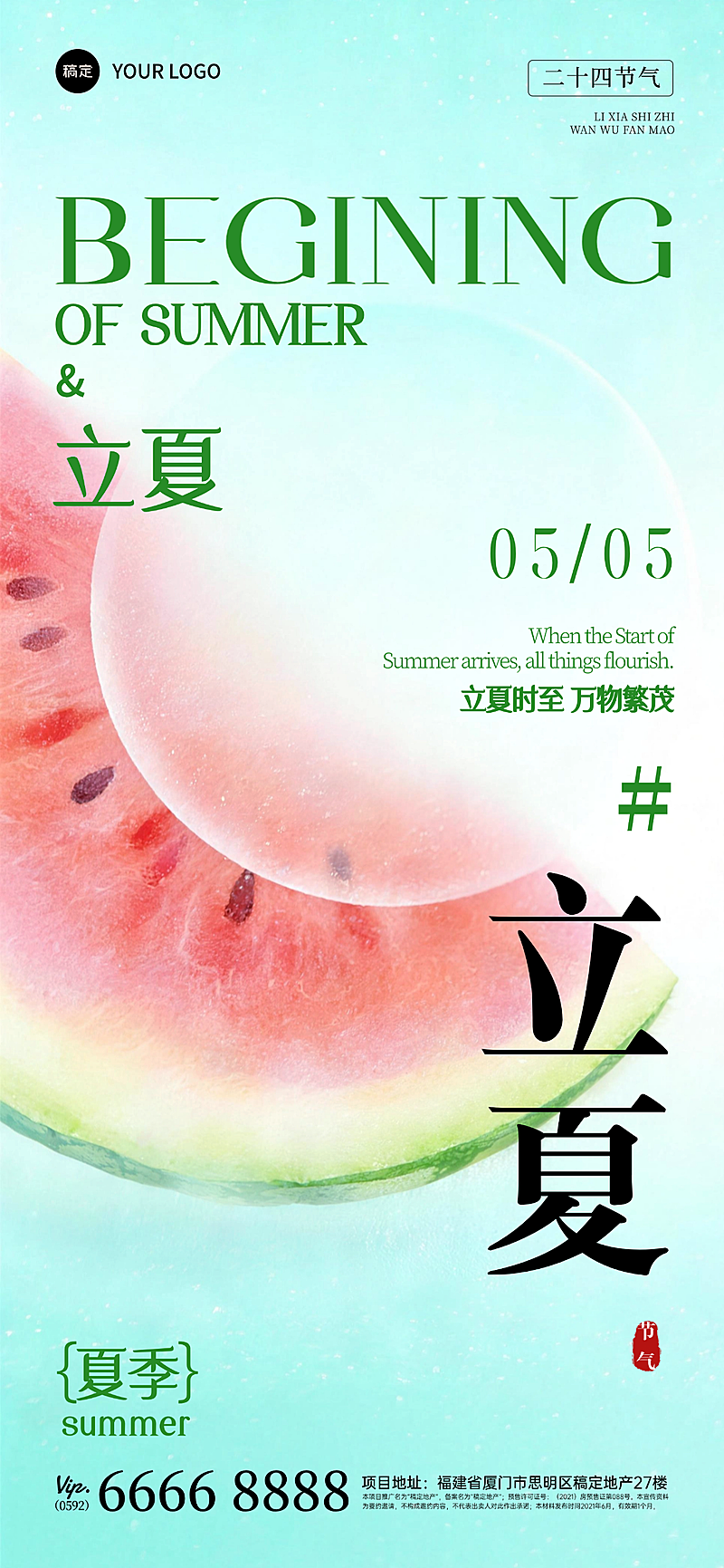 立夏节气海报清新西瓜主题ins风设计