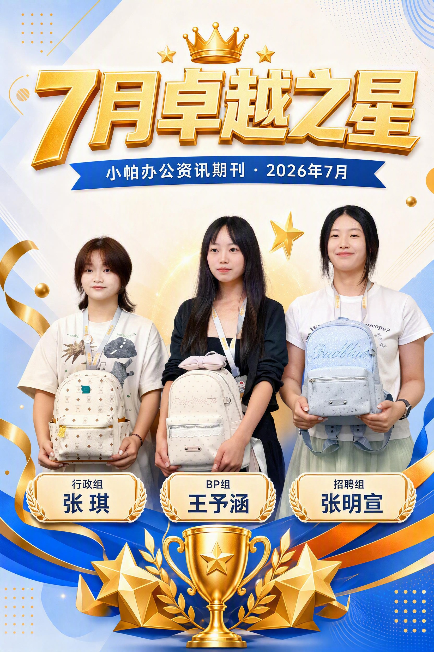基于图中三位手持书包的获奖女员工照片，制作一张年轻有活力的7月… - 图片创意预览