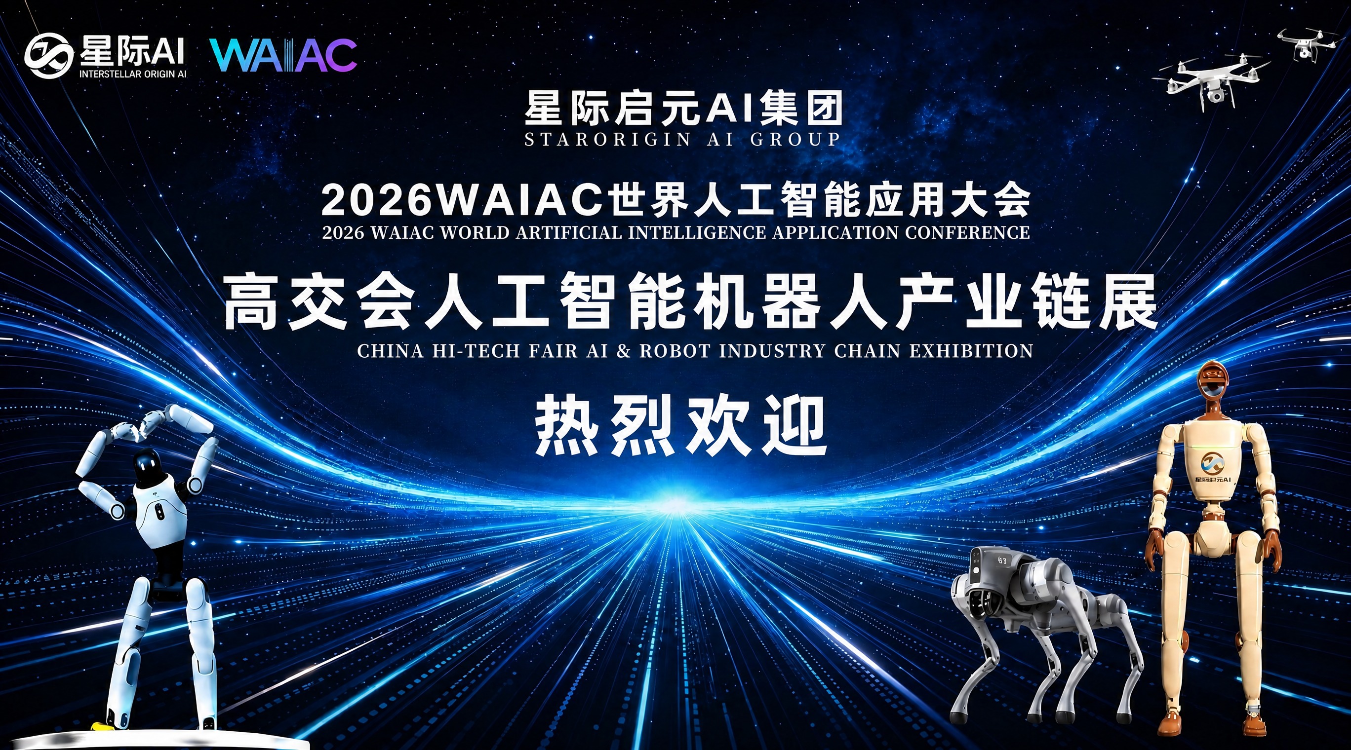 基于参考图进行修改，保留原图的深蓝星空光线背景、机器人元素（左… - 图片创意预览