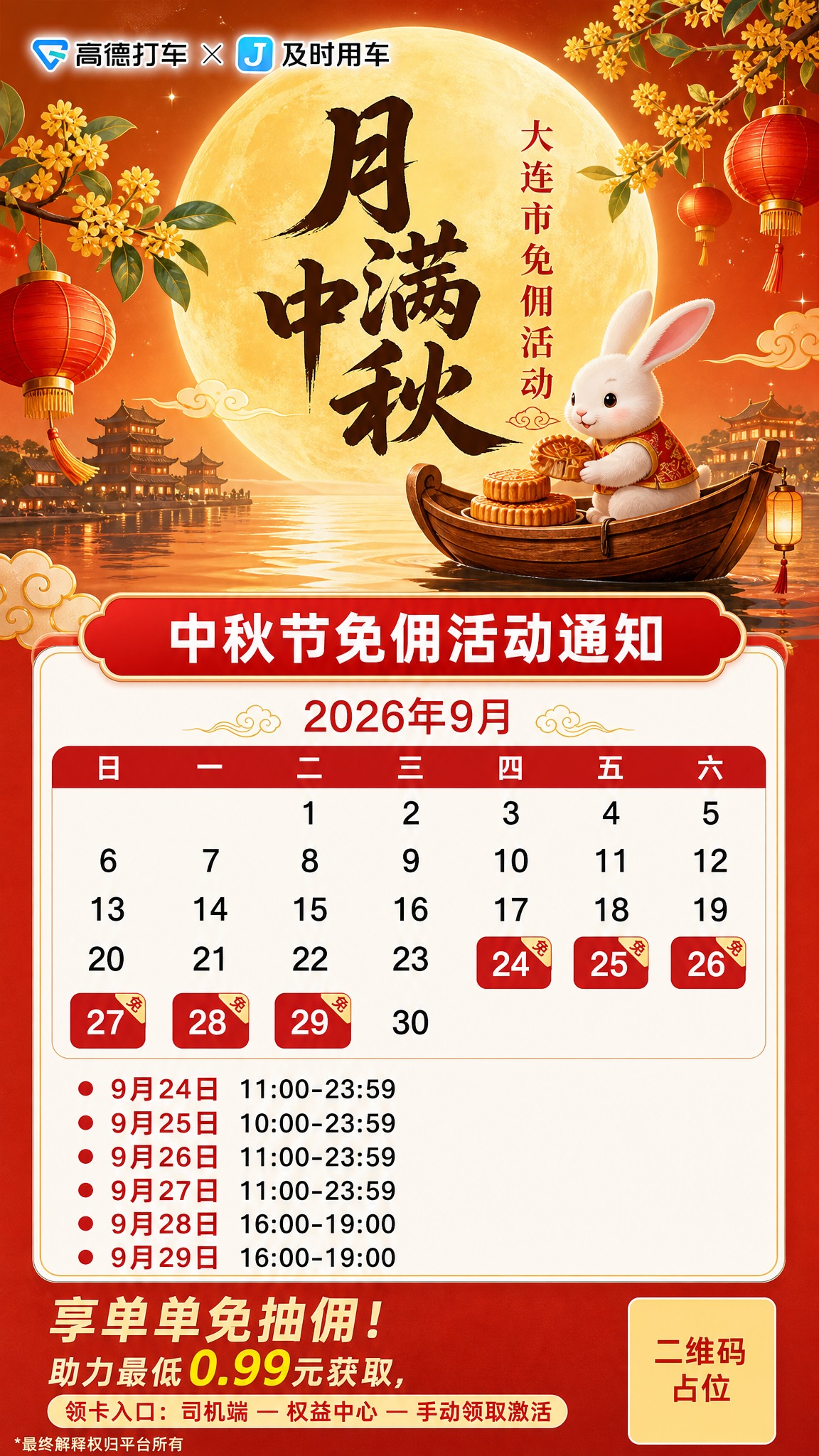 竖版9:16网约车司机商用宣传海报，橙红暖调中秋国潮主题。画面… - 图片创意预览