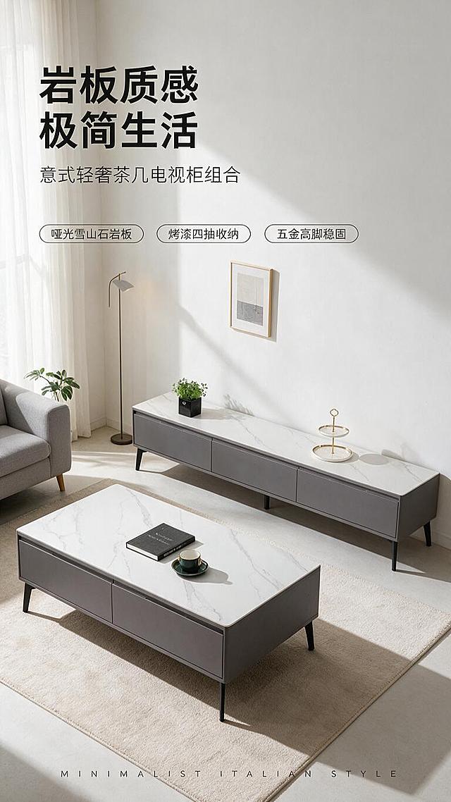 [第1张] 详情页头图-意式极简岩板茶几电视柜组合客厅场景海报。本张使用【图1】作为商品主体，电视柜置于后方靠墙，茶几置于前方客厅中央。
[氛围/风格] 意式极简轻奢风，高级灰调，商业摄影质感，午后自然光客厅氛围，静谧高级。
[元素布局] 画面为现代极简客厅大场景，电视柜沿后墙摆放，茶几置于前方地毯上，占整体画面约65%；产品物理结构、比例轮廓、哑光雪山石岩板纹理、深灰烤漆柜体、黑色五金高脚与输入产品图完全一致；场景搭配浅灰色沙发一角、米色地毯、简约落地灯、绿植装饰、艺术挂画，软装层次丰富不杂乱。
[光影质感] 左侧落地窗柔和自然光，右侧辅光补光，产品边缘清晰，岩板表面有细腻高光，柜体烤漆质感均匀，底部自然投影，空间通透。
[配色色系] 全局底色 #F5F5F5 高级米灰；主色深灰柜体+白色岩板；辅助色黑色五金脚、米色软装、浅灰沙发。
[视角构图] 45°斜侧俯视，产品为视觉中心，阅读动线左上标题 → 中部产品组合 → 底部卖点条。
[文字版式] 左上竖列标题区。主标题「岩板质感 极简生活」，副标题「意式轻奢茶几电视柜组合」，两行无衬线粗体左对齐；下方3条亮点胶囊框「哑光雪山石岩板」「烤漆四抽收纳」「五金高脚稳固」；底部通栏英文小字「MINIMALIST ITALIAN STYLE」。文字不遮挡产品主体。
[比例分辨率] 9:16 竖版比例，1K分辨率，文字清晰可辨，高清画质。
[负向提示词] 产品变形，缺件错件，岩板纹理错乱，颜色偏差，水印，文字错乱，文字过小，背景杂乱，结构错误。