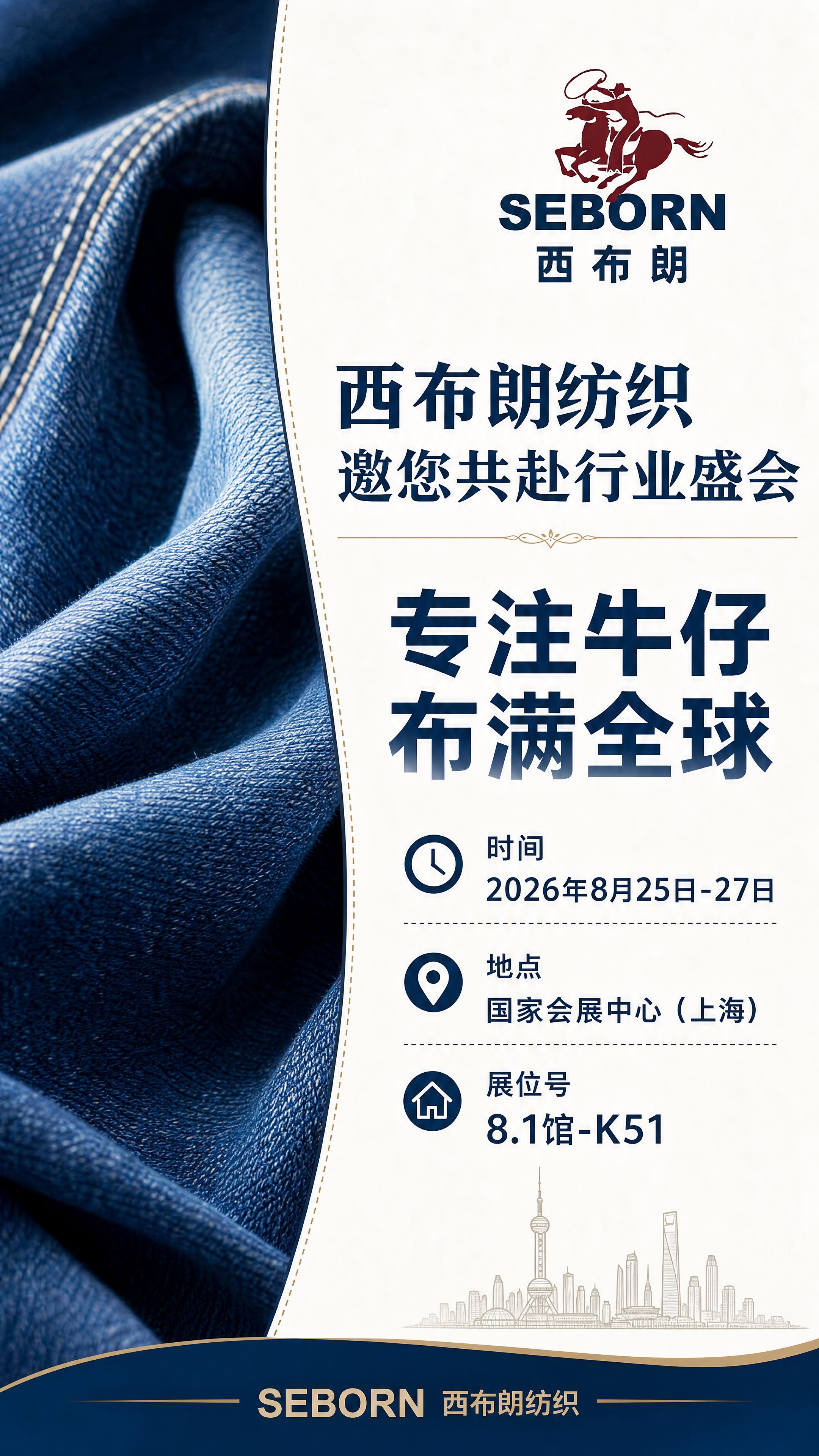 竖版牛仔面料展会邀请函海报，公众号竖版。创意构图：左侧为牛仔布… - 图片创意预览