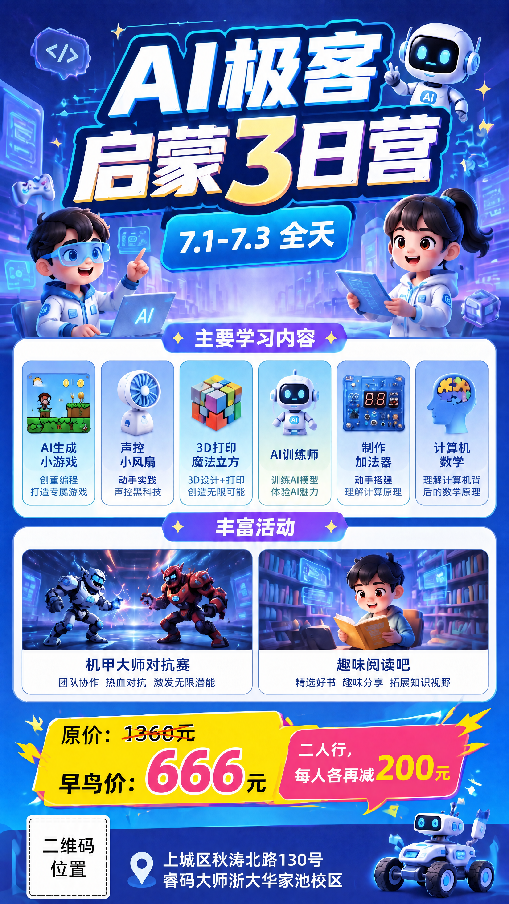修改这张AI极客启蒙3日营海报，修正两处文字模糊问题：将"AI… - 图片创意预览