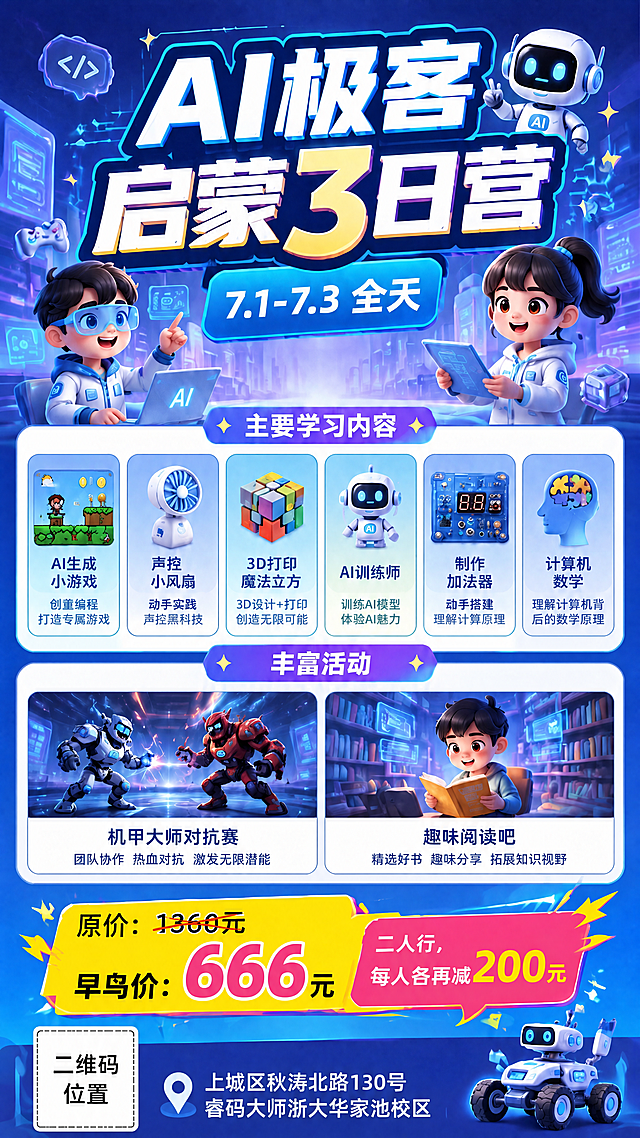 修改这张AI极客启蒙3日营海报，修正两处文字模糊问题：将"AI训 1训练师"修改为清晰的"AI训练师"，将下方文字"声轻熏科技"修改为清晰的"声控黑科技"，保持其他内容和整体科技卡通风格不变
