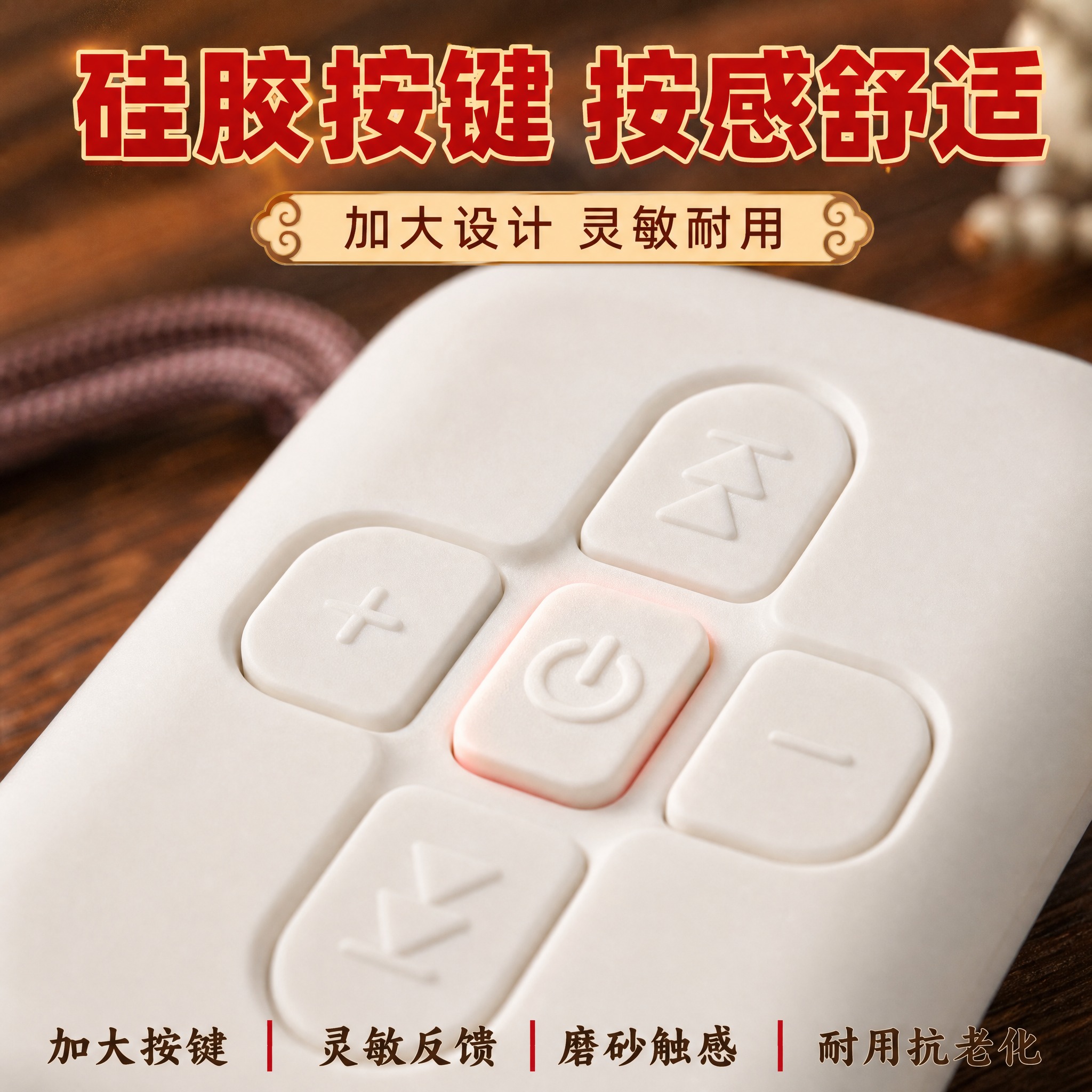 [主图-3 产品证据/按键微距特写] 拼多多1:1主图，微距特… - 图片创意预览