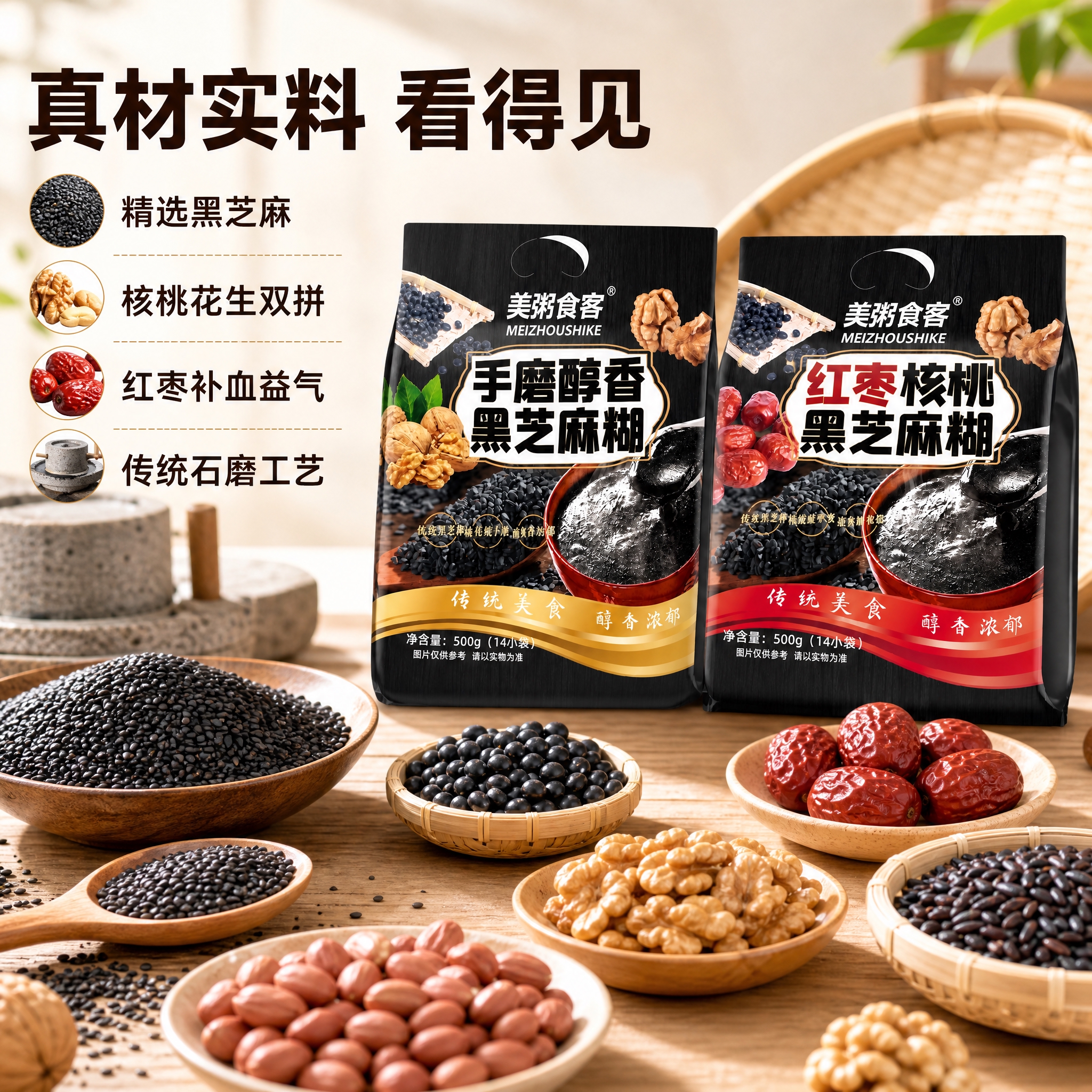 电商主图第二张：原料工艺展示图。画面中央偏右摆放两款美粥食客黑… - 图片创意预览