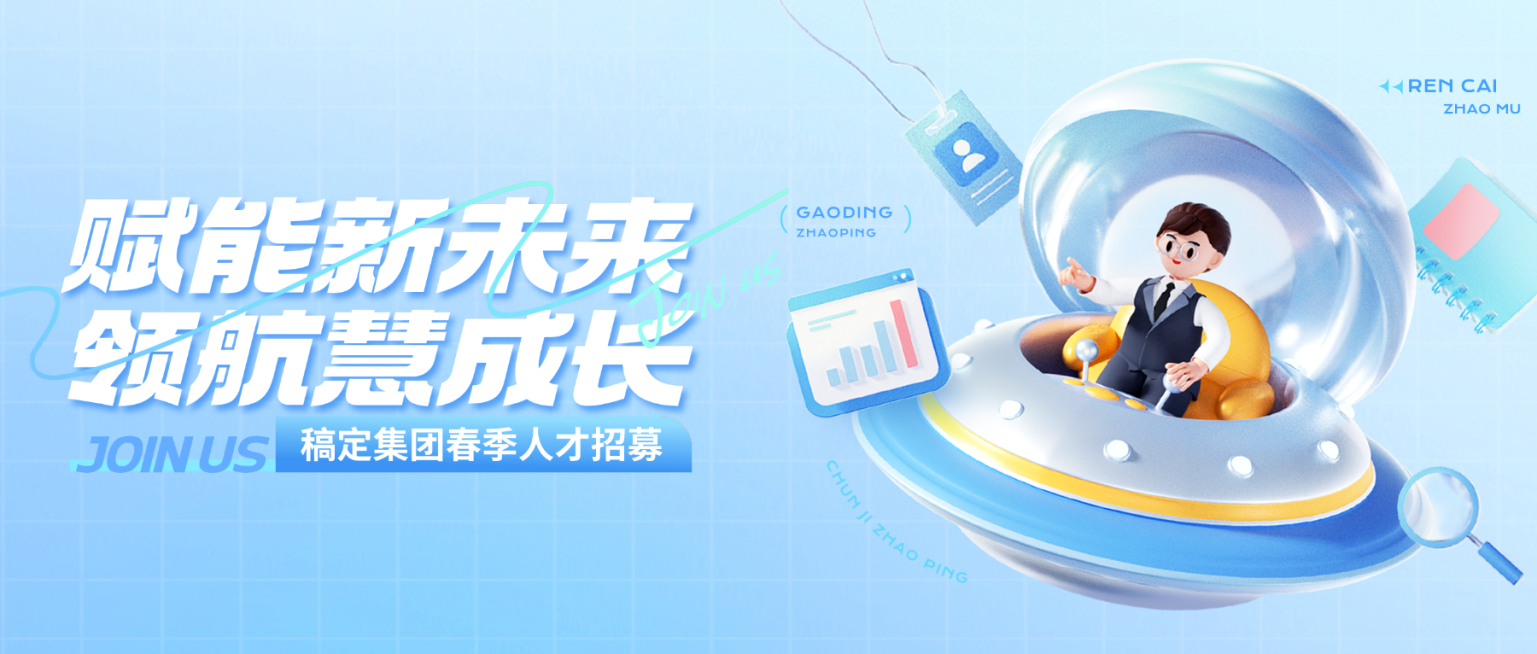 春季招聘企业商务求职招聘公众号首图预览效果