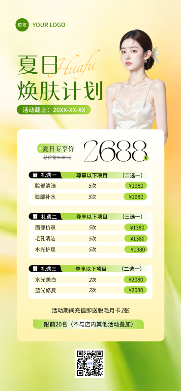 美业美容院黄绿色清新唯美风医美卡项营销活动全屏海报预览效果