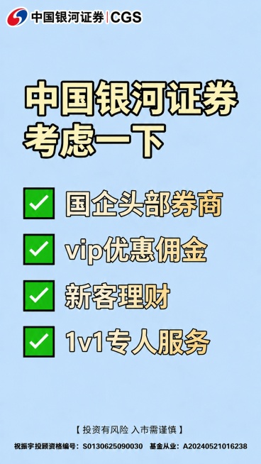 基于当前海报，删除第三点优势中的“转向”两个字，修改为“新客理财”，保持其他所有文案内容、排版、logo位置、背景颜色、风格完全不变，保留底部投顾信息和风险提示。预览效果