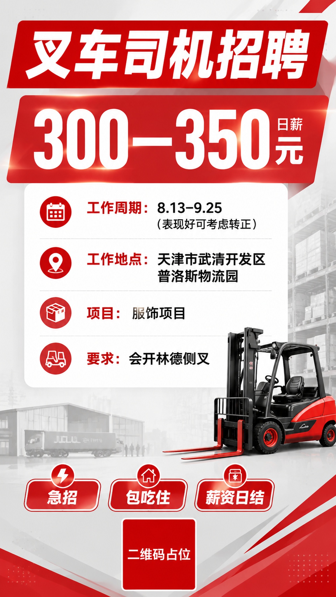 一张专业商务风格的招聘海报，竖版9:16比例，以京东红（#E1… - 图片创意预览