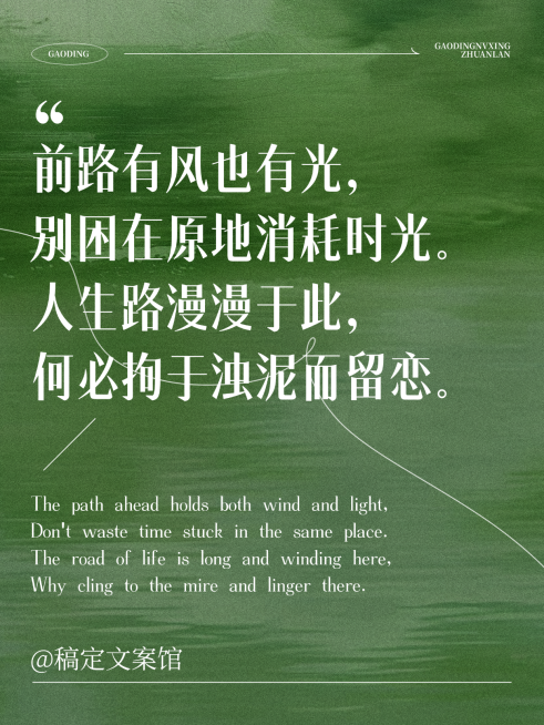文案分享绿色现代风励志文案小红书封面预览效果
