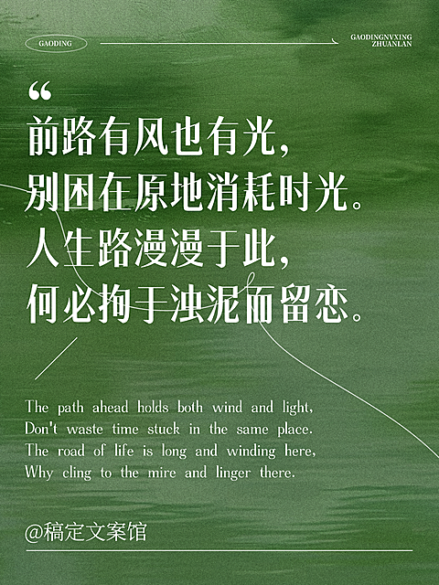 文案分享绿色现代风励志文案小红书封面