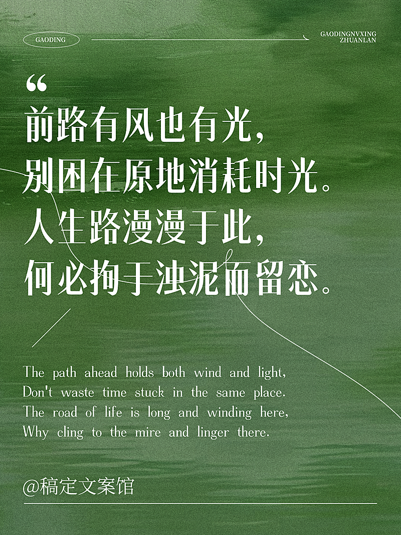 文案分享绿色现代风励志文案小红书封面