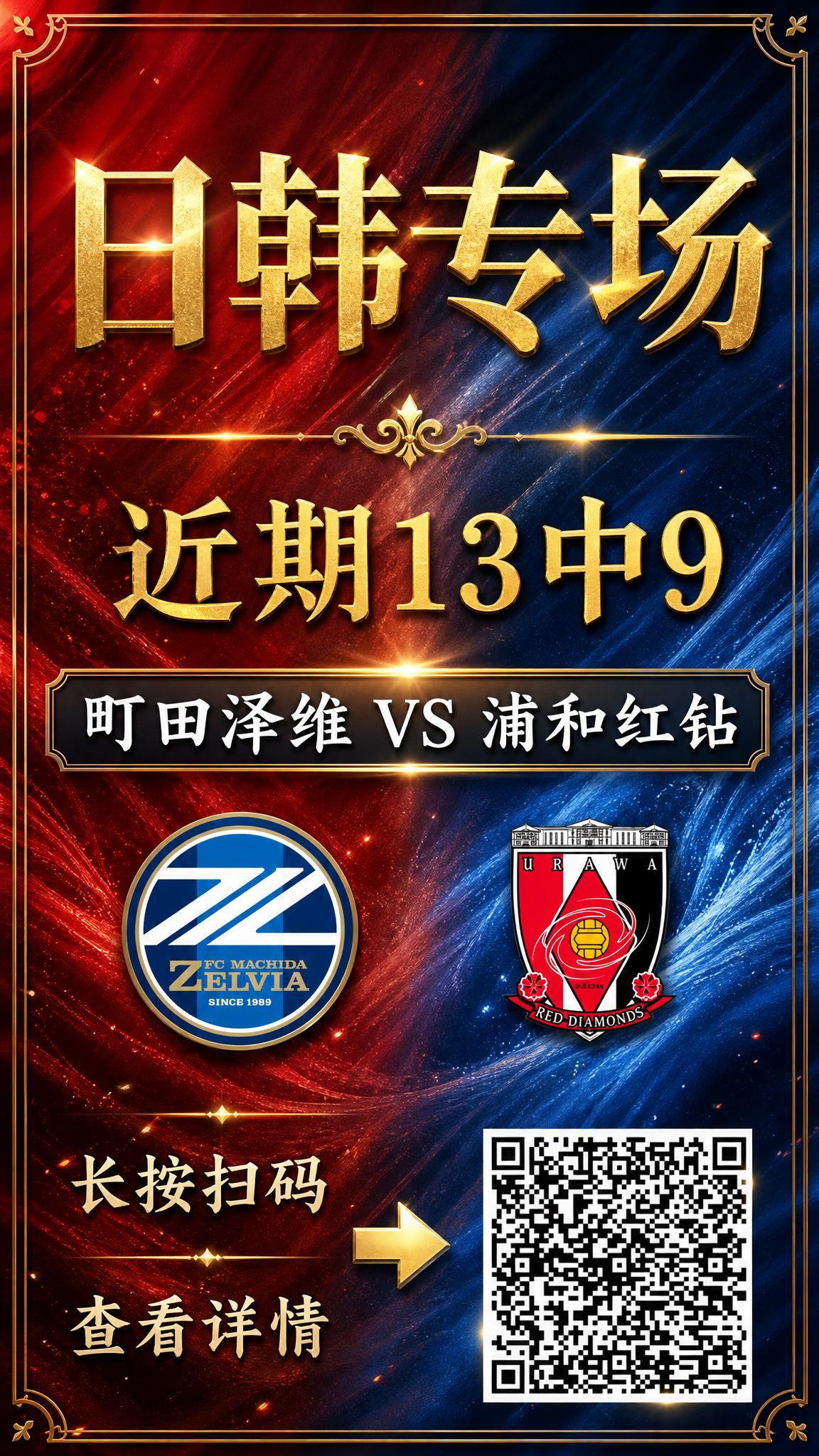 将这张日韩专场足球赛事海报升级为高级质感版本，所有文字内容保持… - 图片创意预览