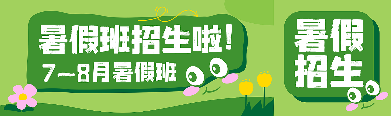 培训班招生-清新风格+教师学生+公众号双封面