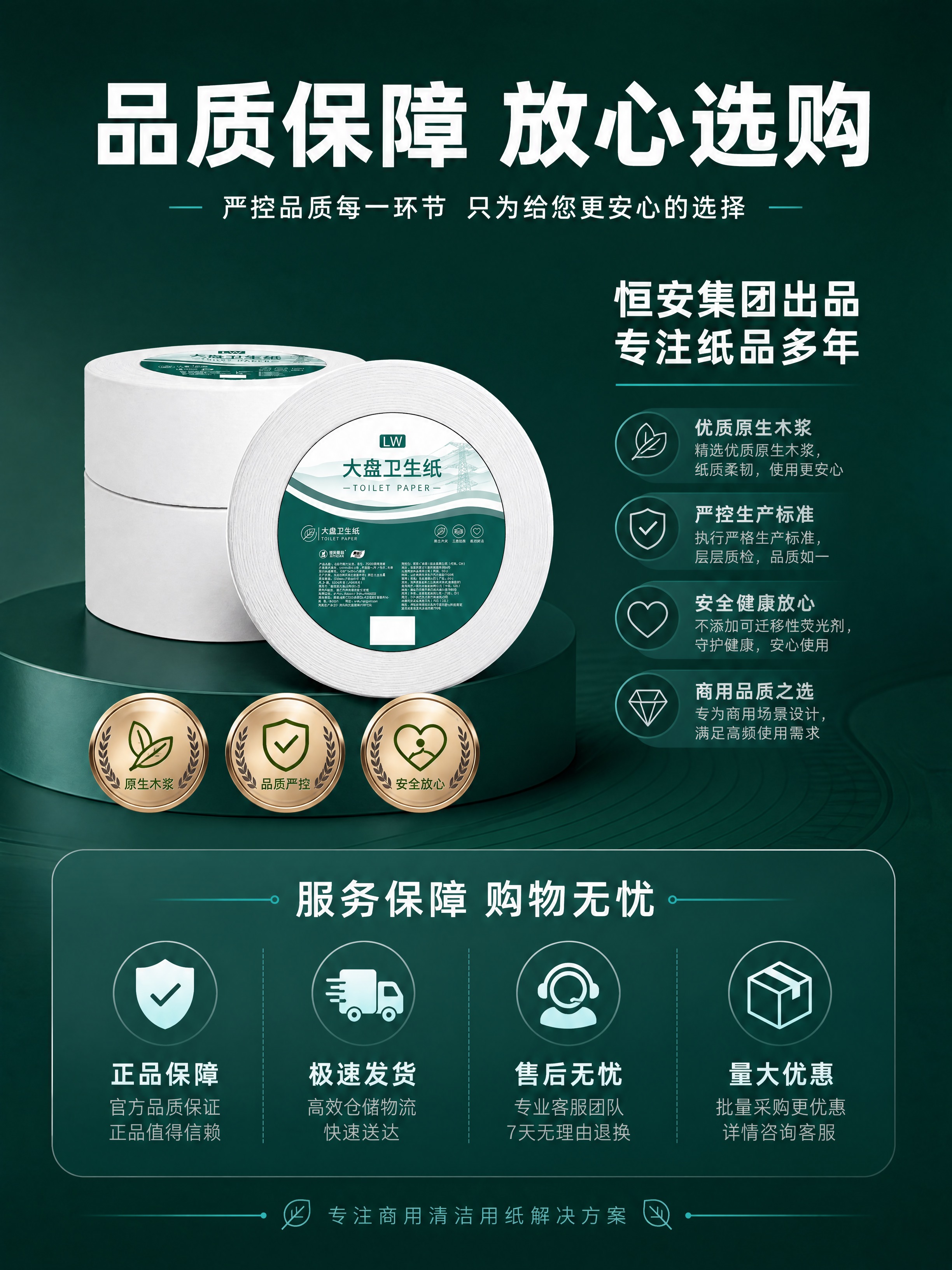 [商品] 使用【图1】ZB006国网商城大盘卫生纸；保留产品外… - 图片创意预览