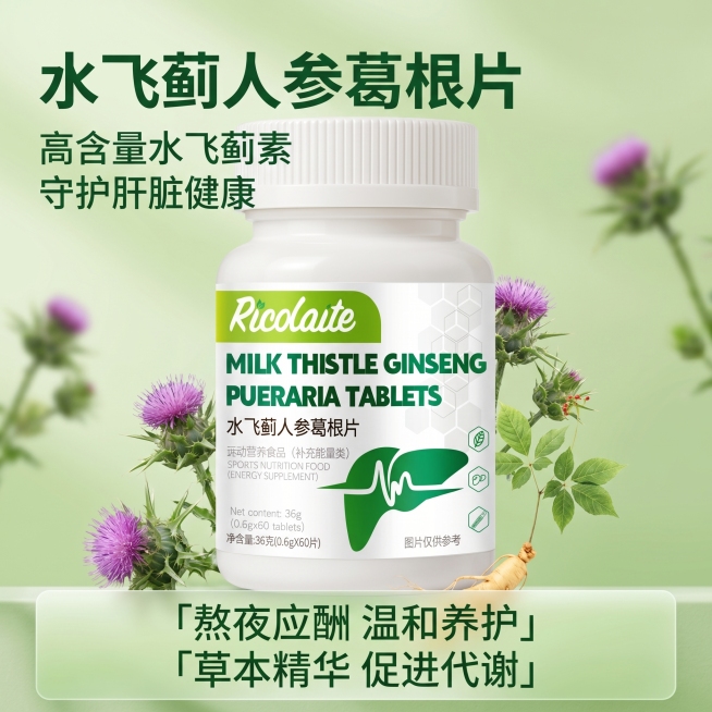 [主图 1] 产品首图，突出核心卖点。[氛围风格] 清新自然健康风格，简约干净，拼多多高性价比风格。[画质] 商业摄影质感、光线柔和通透、产品清晰真实、画面干净高级。[元素] 保持水飞蓟人参葛根片瓶子预览效果