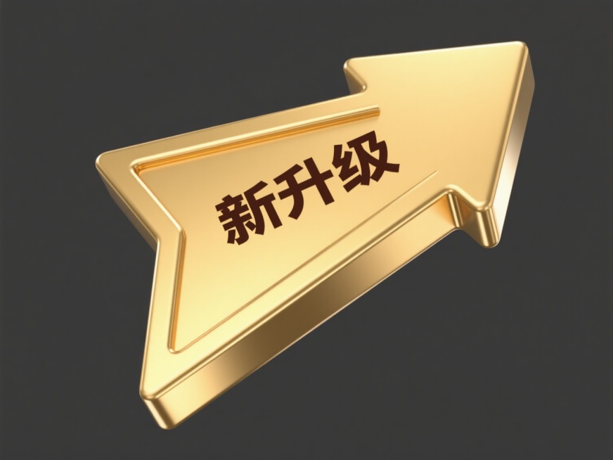 一个金色的3D立体箭头图标，箭头朝向右上方，表面有光滑的金属质感和细腻的高光反射，边缘有清晰的轮廓线。箭头内部中央位置有深棕色的“新升级”三个汉字，字体为稳重的无衬线黑体，笔画粗壮有力，与金色箭头形成鲜明对比。整体设计简洁大气，具有现代感，视觉焦点突出，能够快速传达“升级”的核心概念，适合用于产品更新、服务提升等主题的宣传标识。预览效果