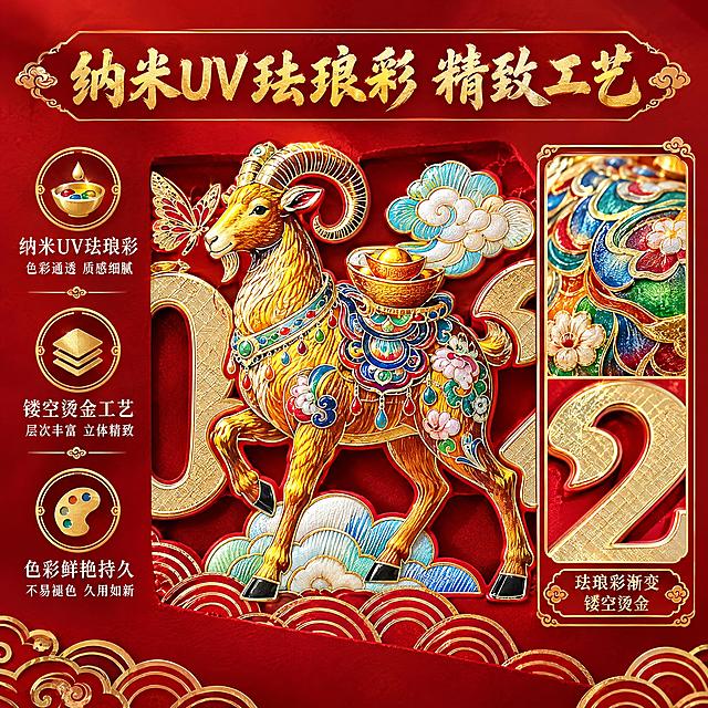 [主图-2] 核心卖点证明，展示纳米UV珐琅彩工艺的精致细节与镂空层次感。
[统一基调] 国潮非遗美学风格，背景主色为中国红渐变，标题字色为烫金，辅助字色为米白，强调色为金色描边；字体为大气书法体+宋体组合，卡片/边框采用祥云纹金边样式，整体传递高端礼赠、非遗传承的品质感。
[画面] 画面主体为金羊开运款台历的金羊珐琅彩造型特写，金羊呈迈步姿态，羊身布满传统珐琅彩纹样，色彩由金、蓝、绿、红渐变过渡，羊背上驮着金元宝，周围有祥云、蝴蝶、梅花装饰。特写镜头聚焦台历中央珐琅彩区域，占画面约70%。左侧有三个圆形金色图标加文字说明，分别是："纳米UV珐琅彩"配釉料小图标、"镂空烫金工艺"配层次示意图标、"色彩鲜艳持久"配调色盘小图标，每个图标下方有对应简短说明文字。右侧有放大的羊身珐琅彩细节小窗，展示色彩渐变和金边线工艺，以及镂空数字的边缘细节。
[光影质感] 商业微距摄影质感，侧光突出珐琅彩的细腻印刷质感，金色描边有明亮高光，红色纸面纹理清晰，镂空部分有通透层次感，光影细腻有质感。
[配色] 主色中国红背景，珐琅金羊多彩（金、蓝、绿、红），图标和文字为烫金色，整体红金配色。
[文字版式] 顶部主标题"纳米UV珐琅彩 精致工艺"为烫金书法体大号字；左侧三个卖点图标竖向排列，每个图标下方配宋体白色小字说明；右侧细节小窗下方标注"珐琅彩渐变 镂空烫金"金色小字；文字均不遮挡主体工艺细节。
[输出要求] 1:1正方形比例，2K分辨率，工艺细节清晰，珐琅质感真实，文字清晰可读；负向：变形、错字、模糊、杂乱、水印、平台Logo、人物、过度曝光。