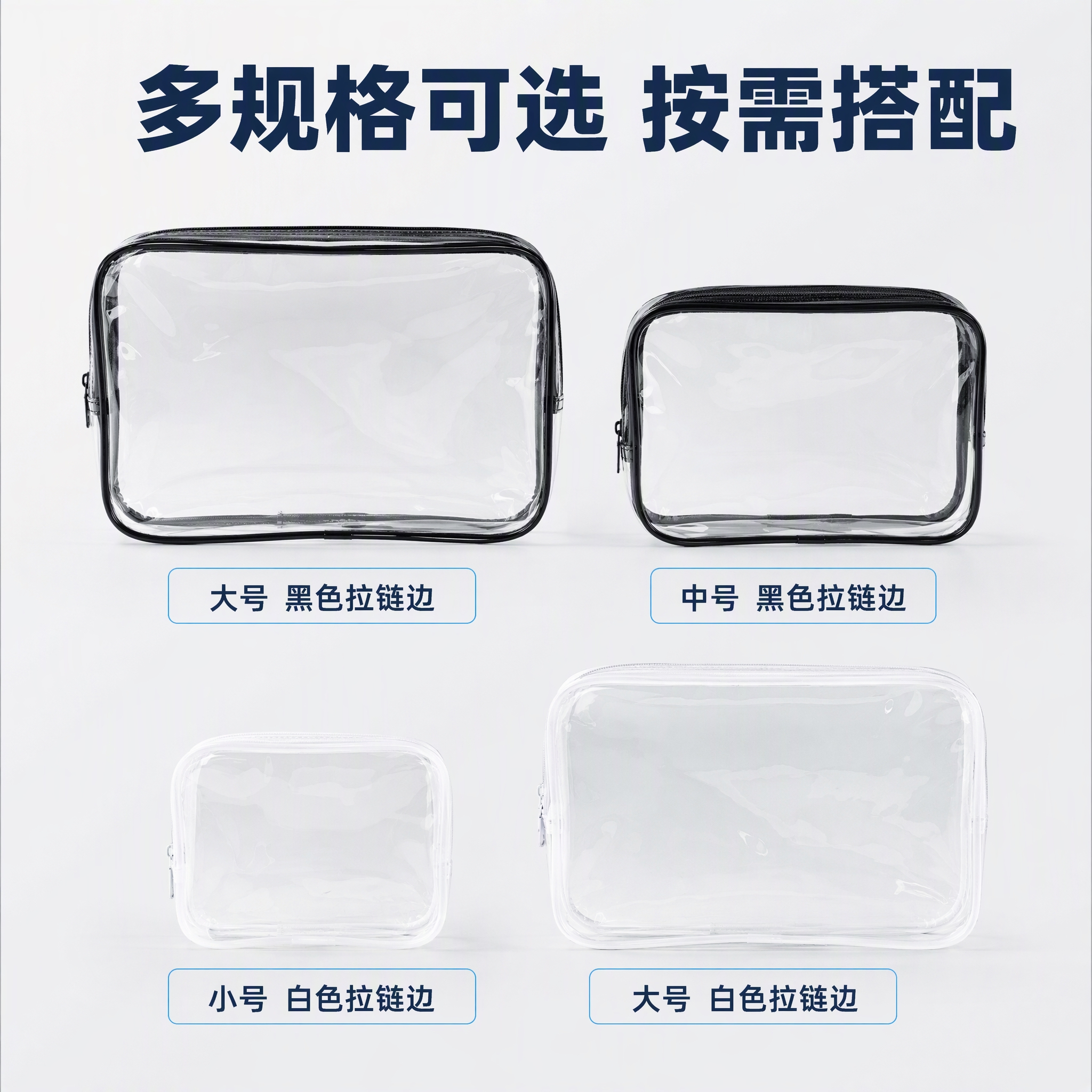 [主图-5] 商品名称：PVC透明拉链袋。主题与唯一任务：规格… - 图片创意预览
