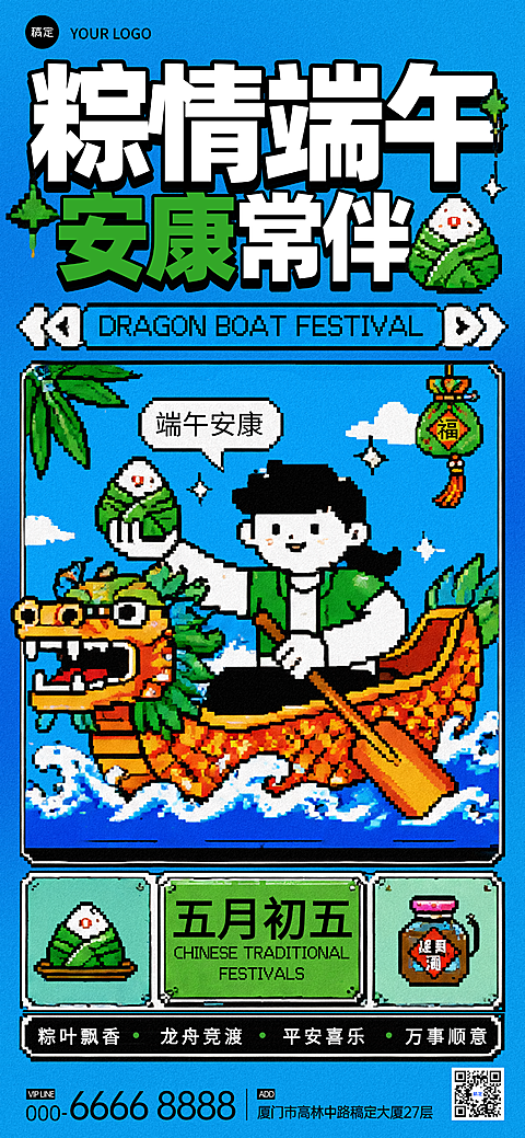 卡通像素风端午节节日祝福全屏竖版海报