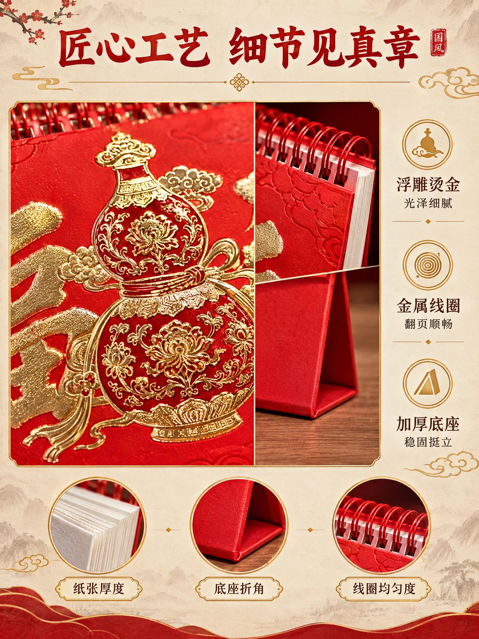 [商品] 使用【图1】台历封面局部；保留烫金葫芦图案、红色封面… - 图片创意预览