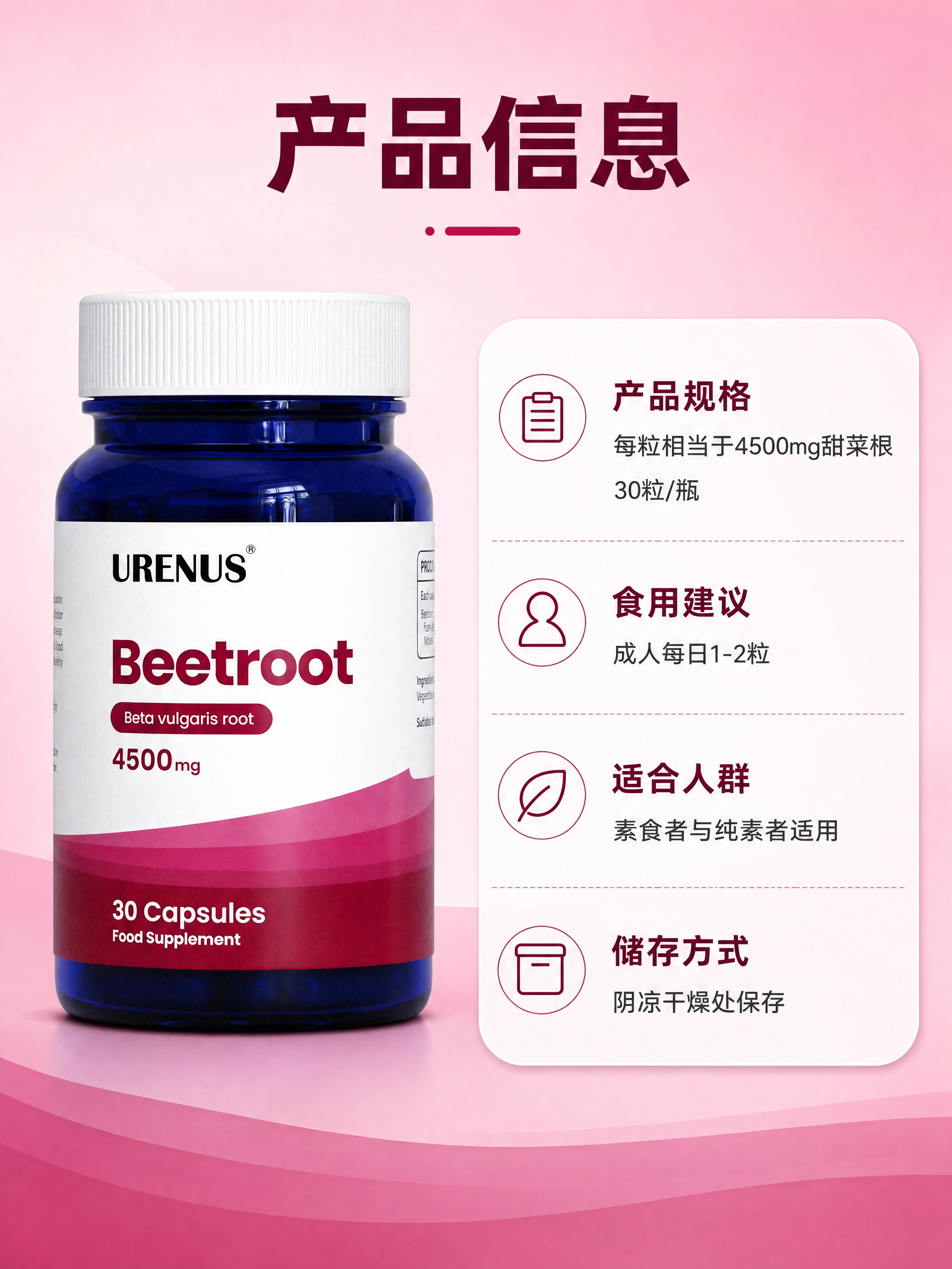 [商品] 使用【图1】URENUS甜菜根胶囊产品正面图；保留深… - 图片创意预览