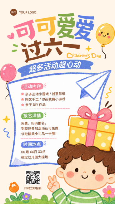 六一儿童节幼儿园活动宣传趣味手绘卡通竖版海报预览效果