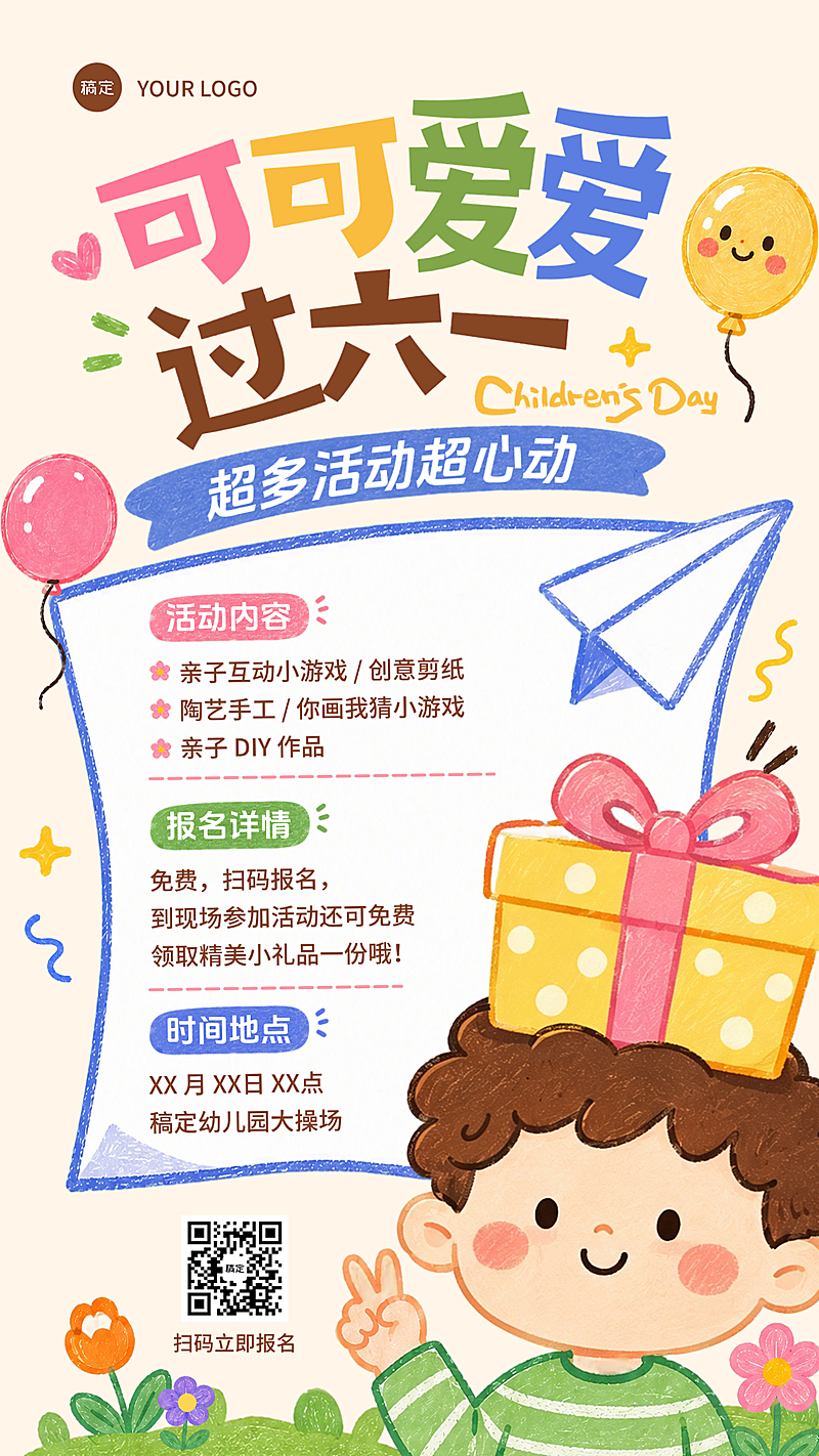 六一儿童节幼儿园活动宣传趣味手绘卡通竖版海报