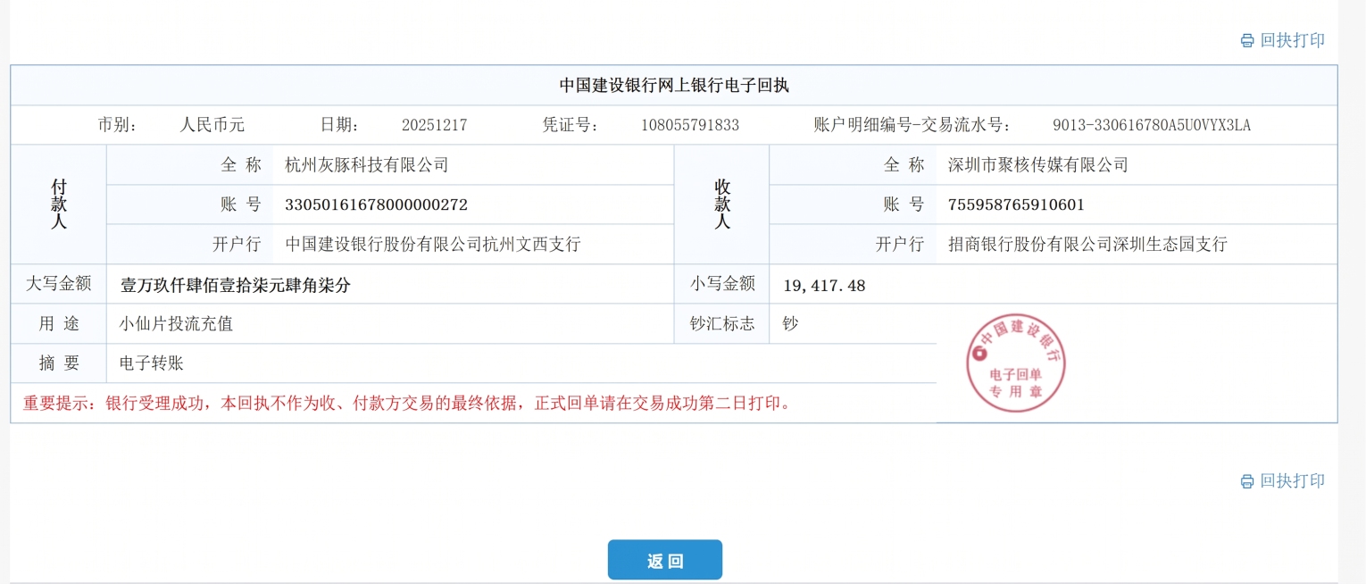 修改这张中国建设银行电子回单，将小写金额改为19417.48，大写金额改为壹万玖仟肆佰壹拾柒元肆角柒分，保持图片其他内容、排版、样式完全不变预览效果