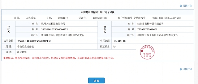 修改这张中国建设银行电子回单，将小写金额改为19417.48，大写金额改为壹万玖仟肆佰壹拾柒元肆角柒分，保持图片其他内容、排版、样式完全不变