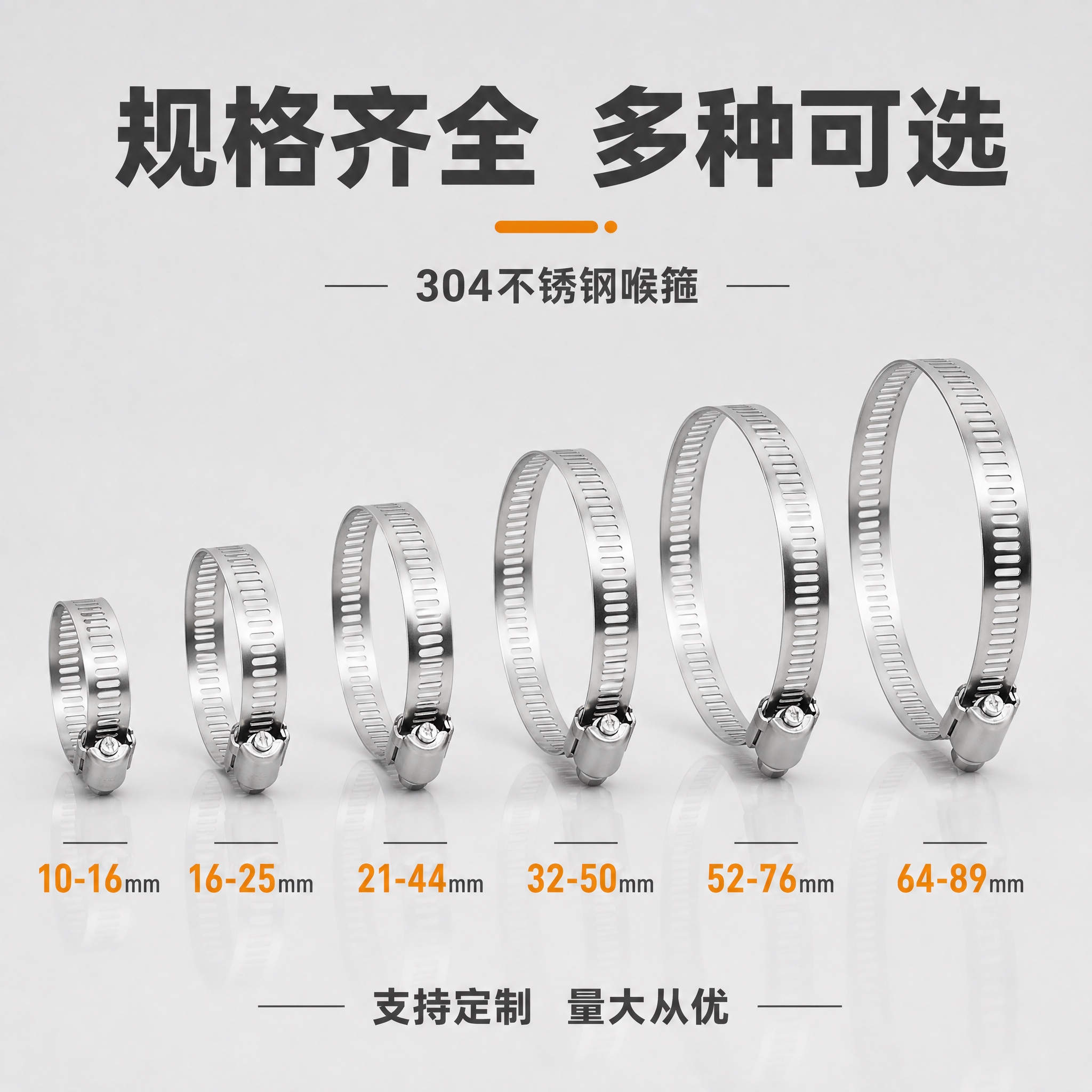 [主图-4] 304不锈钢喉箍规格阵列图，展示多种规格型号。… - 图片创意预览