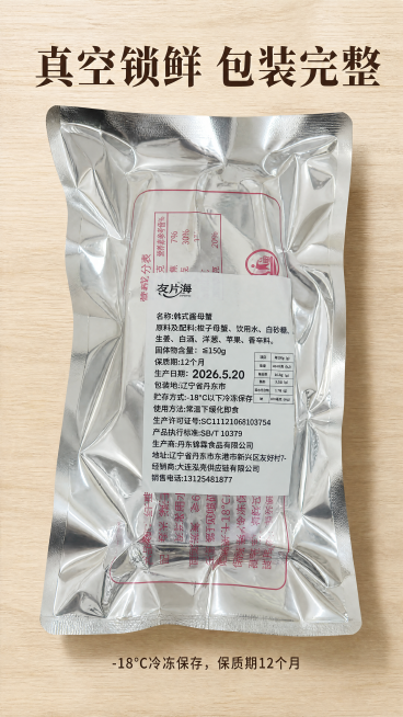 [第7屏] 产品包装展示-完整包装与品牌信息展示。本屏使用【图1】和【图2】展示完整包装。[氛围/风格] 简洁干净产品展示，突出正品包装信息。[元素布局] 完整真空铝箔袋包装占据画面中心70%区域，保预览效果