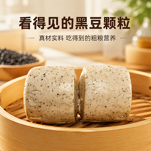 吉美老酵黑豆面馒头电商主图，特写馒头表皮颗粒感和自然光泽，保持原产品米白色带黑豆颗粒的质感不变，背景用虚化厨房场景，主标题"看得见的黑豆颗粒"，副标题"真材实料 吃得到的粗粮营养"，暖调柔和光影，突出产品质感，比例1:1，分辨率2K，文字清晰，负向提示词：变形，水印，文字错乱，产品图模糊，背景杂乱