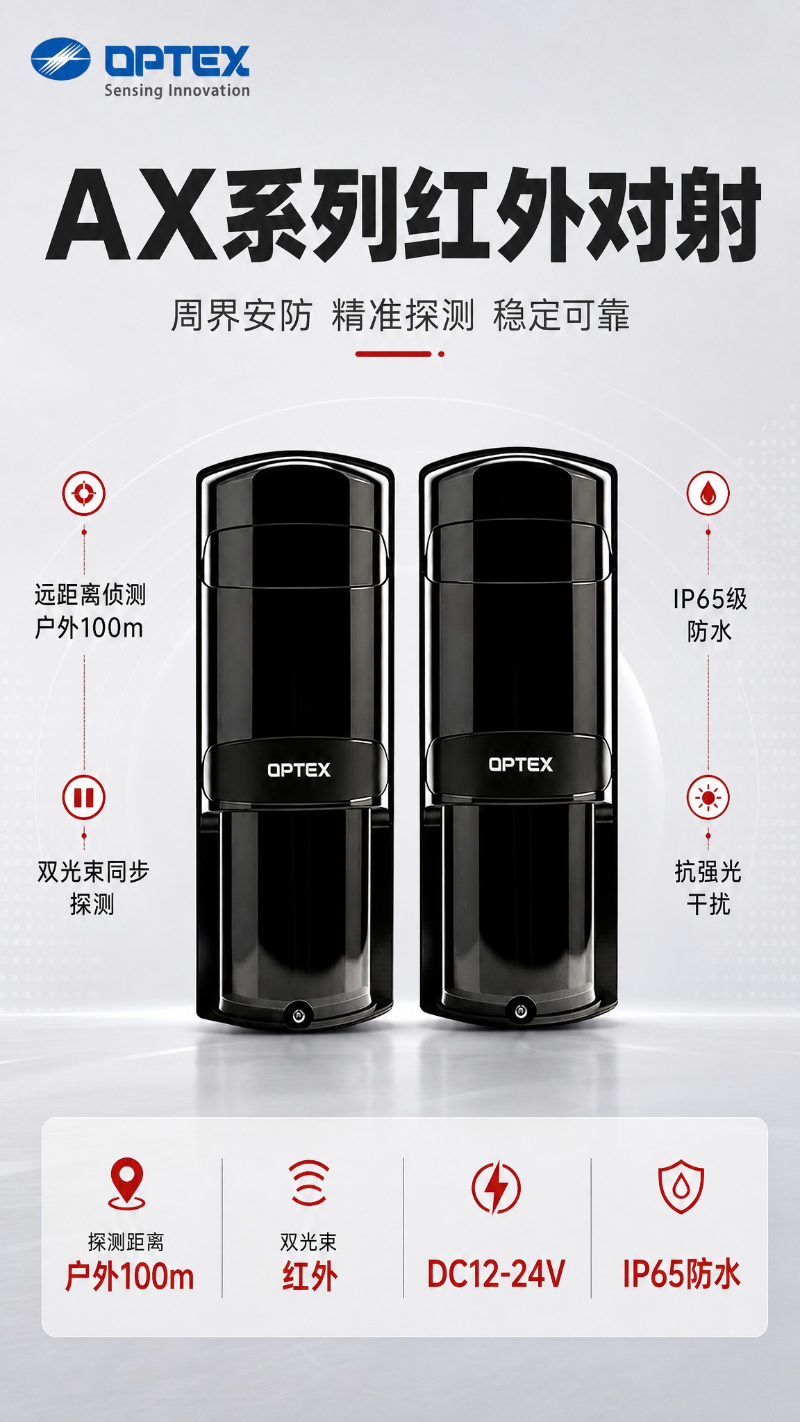 [商品] 使用【图1】AX系列红外对射探测器（发射端+接收端一… - 图片创意预览
