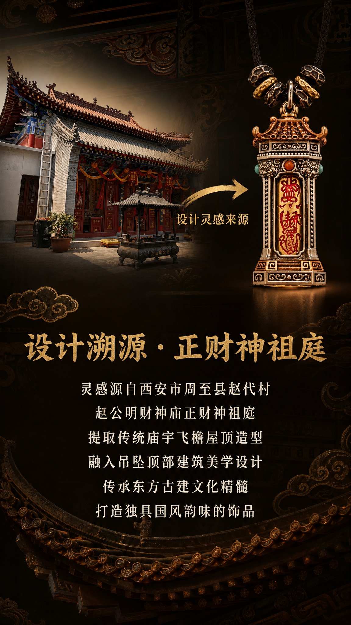 淘宝天猫详情页说明图，9:16竖版，深色中式场景风格，深褐色古… - 图片创意预览