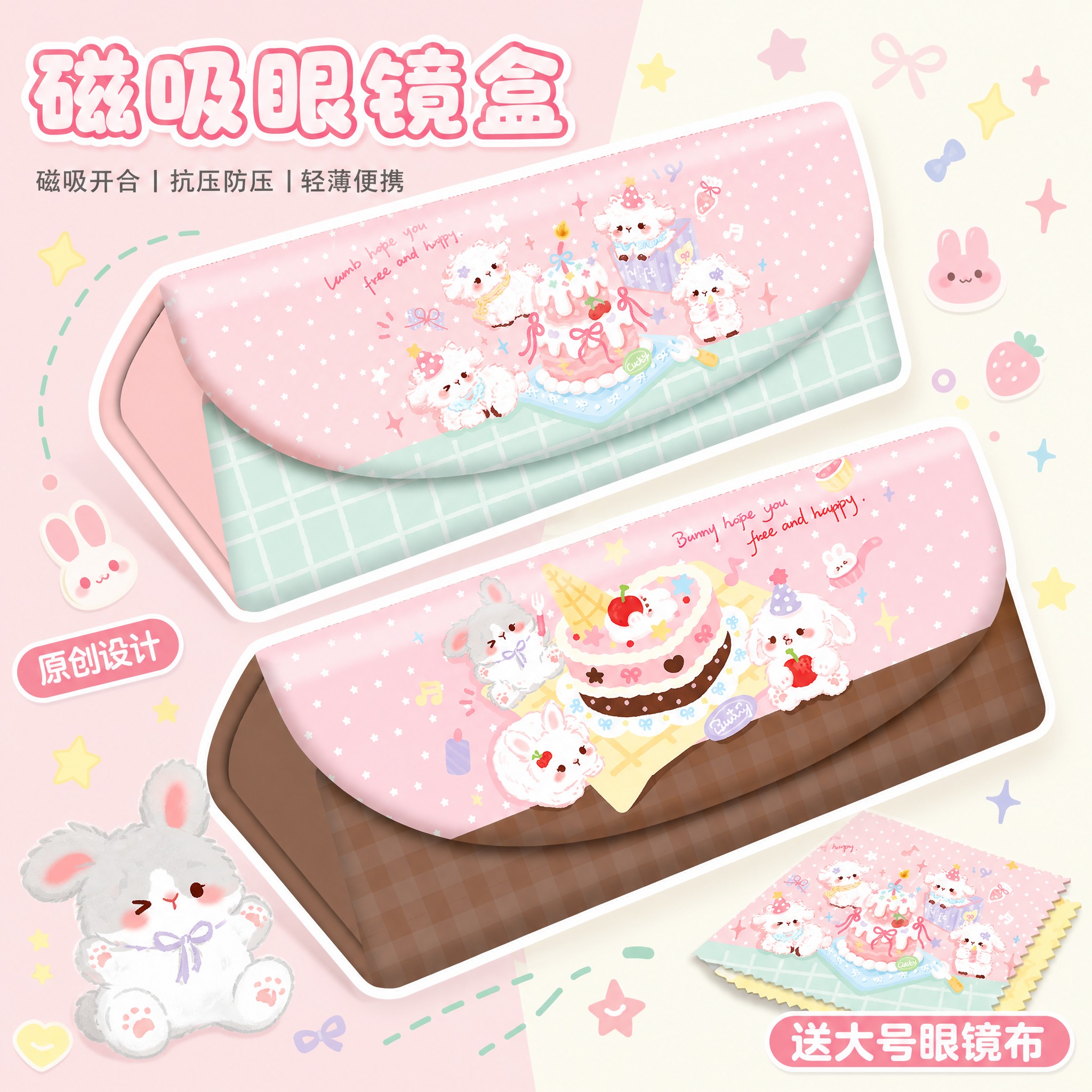 [主图-6] 磁吸眼镜盒 多款式对比展示 小羊款+小兔款 原创… - 图片创意预览
