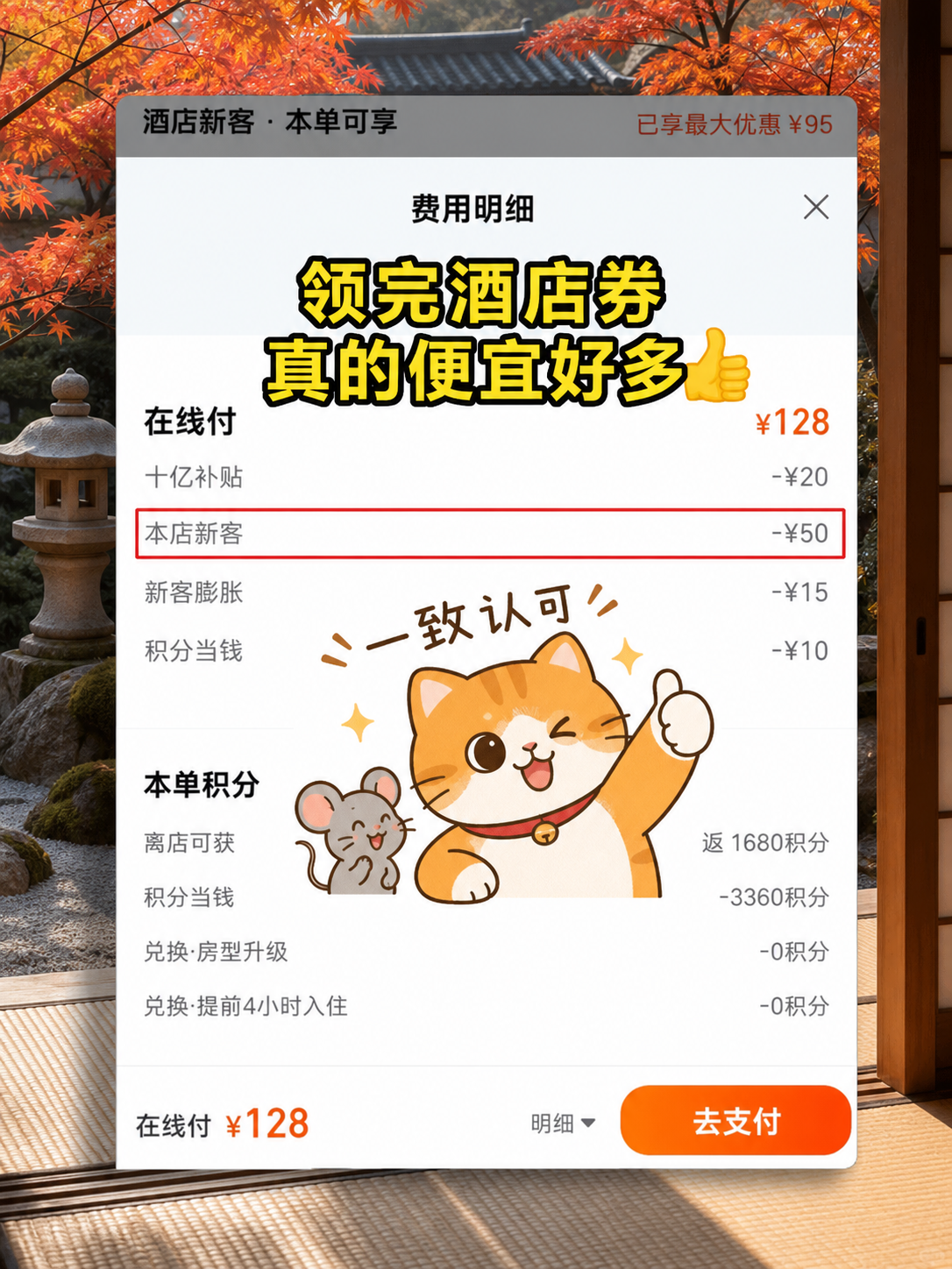 基于参考图进行修改重绘，保持去哪儿酒店费用明细弹窗的截图风格。… - 图片创意预览