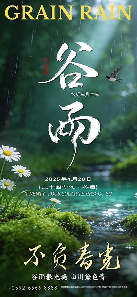 谷雨节气传统节气祝福实拍摄影国风海报 